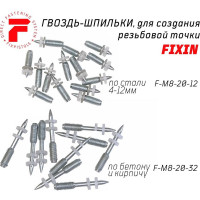 Гвоздь для порохового монтажного пистолета Fixpistols F-M8-20-12, 100 шт. 1-1-3-3372
