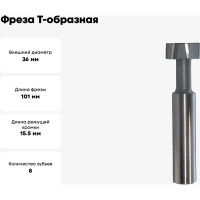 Фреза Т-образная паз 20 мм, 36x15.5 мм, ц/х, Р6АМ5, Z=8 CNIC 59515