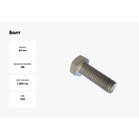 Болт ИНОТЭК DIN 933, М8x40, 8.8, цинк-ламель, 50 шт. 4687203109240