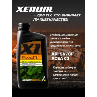 Моторное масло на эстеровой основе XENUM X1 5W40, 60 л, высокоэффективное, синтетическое 1068060
