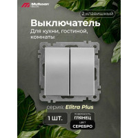 Выключатель двухклавишный, цвет серебро (Elitra Plus) 2270 402 0292 Mutlusan Electric