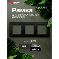 Тройная горизонтальная рамка Mutlusan Electric, черный 2220 800 1384