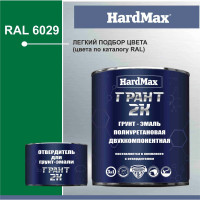 Грунт-эмаль полиуретановая HardMax двухкомпонентная ГРАНТ 2К/GRANT 2 K RAL 6005 Зеленый мох (комплект 2,19 кг) 4690417100514