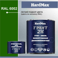 Грунт-эмаль полиуретановая HardMax двухкомпонентная ГРАНТ 2К/GRANT 2 K RAL 6002 Зеленая листва (комплект 2,19 кг) 4690417100491