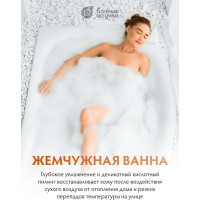 Жемчуг для ванны Банные штучки Сливочная карамель 220 г 33566