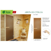 Дверь из стекла Банные штучки 1.9x0.68 м, бронза матовая, 6 мм 34024