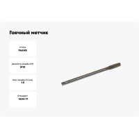 Гаечный метчик TLX М10х1.5 Р6АМ5 левый 71506