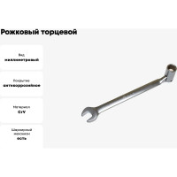 Рожковый торцевой шарнирный ключ TLX TD15003 8 мм, CrV 73063