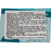 Меловой ароматизатор Eikosha SPIRIT REFILL - BOTANICAL SHOWER A-107 1735416
