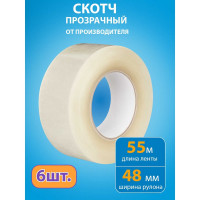 Клейкая лента 48мм 55м 45мкр 6 штук в упаковке ООО Гранд Пак 27251