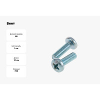 Винт с полукруглой головкой Tech-Krep DIN 7985, цинк, M6x10, 700 шт. 133545