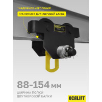 Тележка ручная на двутавр OCALIFT ДОРА GCT, 3т, без привода dr3000