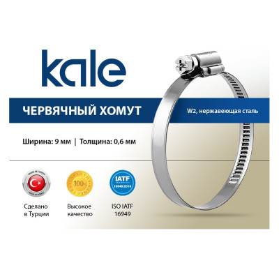 Червячный хомут KALE 50-70/9 C7 W2 нержавеющая сталь, (1 шт.) 50-70 WD972