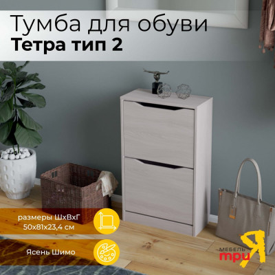 Тумба для обуви ТриЯ тетра 167936
