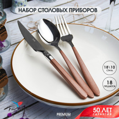 Набор столовых приборов Hira Sedef Ege 18 Pieces Set 3041308