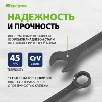 Комбинированных набор ключей СИБРТЕХ 15479