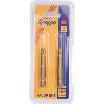 ТУНДРА Биты PRO, S2, 58-60 HRC, TiN, намагниченные, PH2x50 мм, 2 шт. 7461762