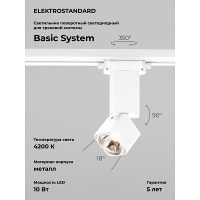 Светодиодный однофазный светильник Elektrostandard cubus 10w 4200k белый матовый a062877