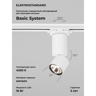 Светодиодный однофазный светильник Elektrostandard sens 10w 4200k белый матовый a062879
