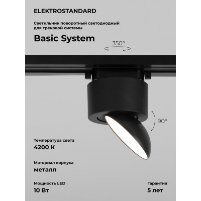 Светодиодный однофазный светильник Elektrostandard smooth 10w 4200k черный матовый a062874