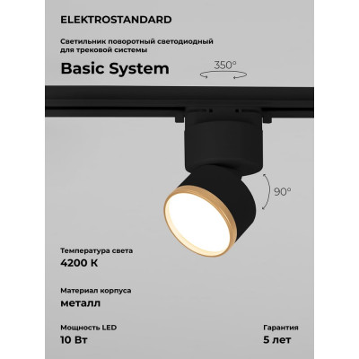 Светодиодный однофазный светильник Elektrostandard impact 10w 4200k черный матовый/золото a062873