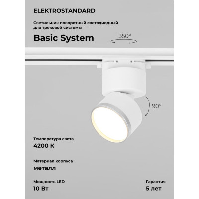 Светодиодный однофазный светильник Elektrostandard impact 10w 4200к белый матовый/серебро a062872