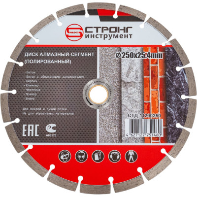 Диск алмазный отрезной сегмент 250x25.4/22.23x10 мм Strong СТД-11200250