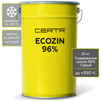 Цинконаполненный грунт по металлу Certa ECOZIN 96, серый, 25 кг EC000125