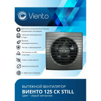 Осевой вытяжной вентилятор ВИЕНТО с обратным клапаном, 240 м3, gray metal, шарикоподшипник ВИЕНТО 125СК STILL gray-B