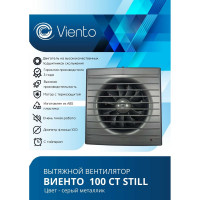 Осевой вытяжной вентилятор ВИЕНТО с таймером, малошумный, 130 м3, gray metal, шарикоподшипник ВИЕНТО 100СТ STILL gray-B
