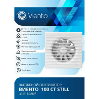 Осевой вытяжной вентилятор ВИЕНТО с таймером, малошумный, 130 м3, шарикоподшипник ВИЕНТО 100СТ STILL-B
