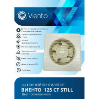 Осевой вытяжной вентилятор ВИЕНТО с таймером, малошумный, 240 м3, сл. кость ВИЕНТО 125СТ STILL ivory