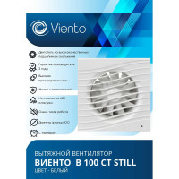 Осевой вытяжной вентилятор ВИЕНТО с таймером, малошумный, 130 м3, ВОЛНА, шарикоподшипник ВИЕНТО В100СТ STILL-B