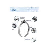 Червячный хомут KALE 50-70/9 C7 W2 нержавеющая сталь, 10 шт. 50-70 WD972