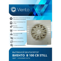 Осевой вытяжной вентилятор ВИЕНТО тяговый выключатель, 130 м3, ВОЛНА, сл. кость, шарикоподшипник ВИЕНТО В100СВ STILL ivory-B
