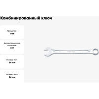 Комбинированный ключ TOPTUL 34 мм AAEB3434