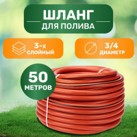 Армированный поливочный 3-х слойный шланг Четыре сезона люкс 3/4", 50 м 62-0230