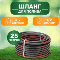 Армированный поливочный 3-х слойный шланг Четыре сезона стандарт 1/2", 25 м 62-0224