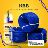 Кабель для скважинного насоса Подольсккабель КВВ 3x1,5 80м. 69158-80