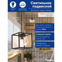Садово-парковый светильник FERON PL705 на цепочке 60W E27 230V, черный 48384