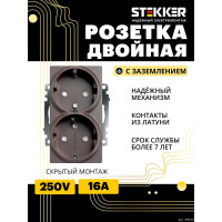 Розетка STEKKER 2-местная с/з (механизм), GLS16-7114-04, 250В, 16А с защитной шторкой, серия Катрин, шоколад, 49030