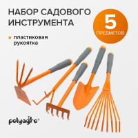 Набор POLYAGRO совок, грабли 5-зубые, веерные, мотыжка комбинированная, рыхлитель 7661710