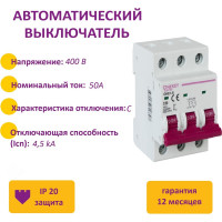 Автоматический выключатель OneKeyElectro 3p 4,5ka с-50a 3m 7700485