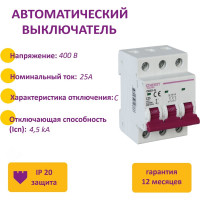 Автоматический выключатель OneKeyElectro 3p 4,5ka c-25a 3m 7700482