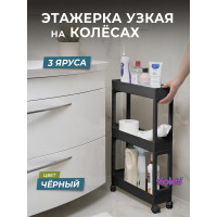 Этажерка Violet узкая, 3-х ярусная, на колесах, черная 760307