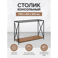 Консоль GreenWeen GARDA 1100x400x820, черный каркас, столешница тонированное стекло, ЛДСП, орех GW-KONS-GARDA-1100B-GW