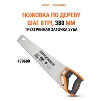 Ножовка по дереву Pony Jorgensen 15 дюймов 70600