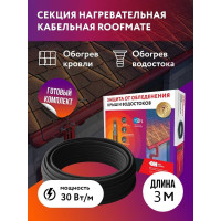 Греющий кабель для обогрева труб, водостоков и кровли RoofMate готовый комплект, 30 Вт/м, 3м 2265948