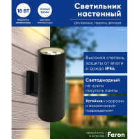 Уличный светодиодный светильник FERON 2х9W, 1500Lm, 2700K, черный DH0710 48354