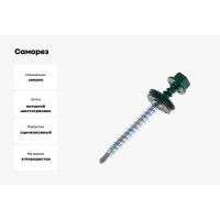 Саморез КР со сверлом, 4,8x51 мм, RAL-6005 темно-зеленый, 5 кг в коробке Zitar 150923